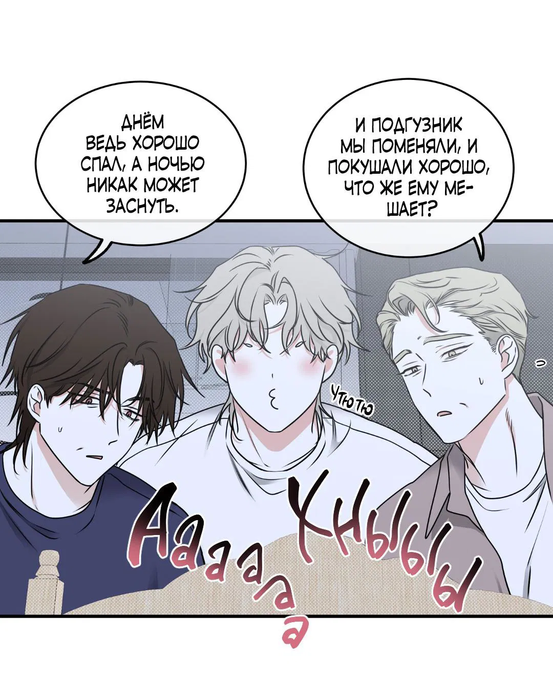 Манга Ночь у берега - Глава 106 Страница 43