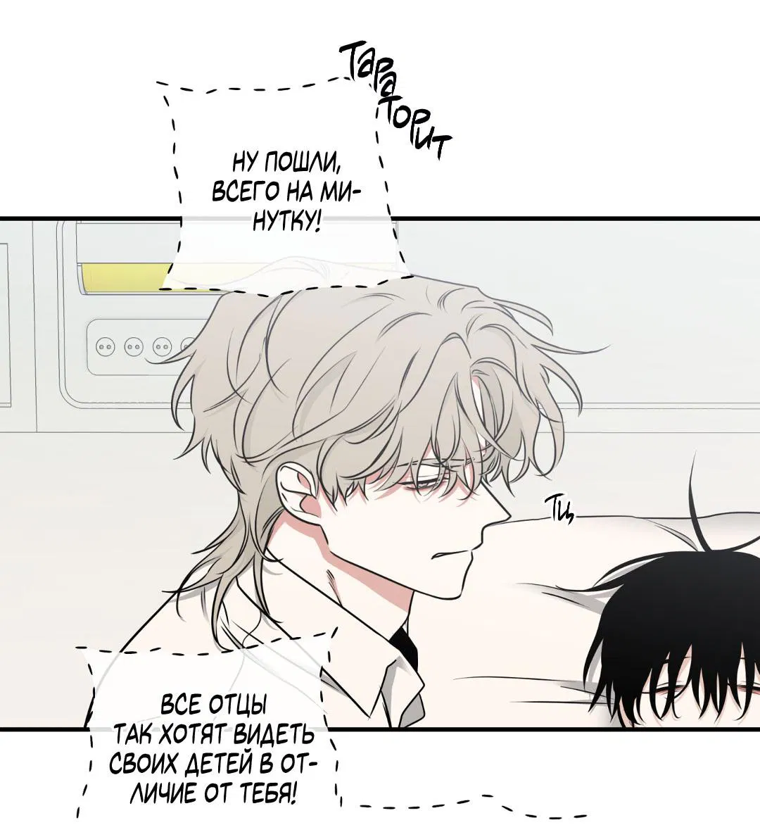 Манга Ночь у берега - Глава 106 Страница 16