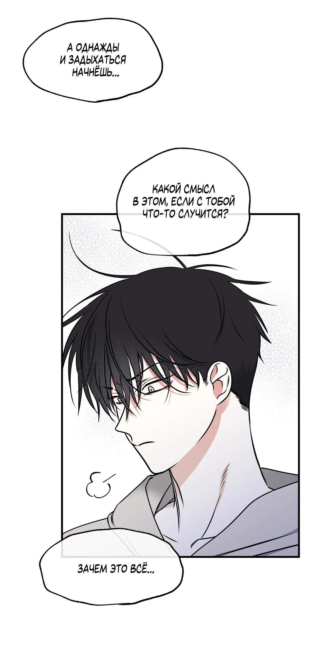 Манга Ночь у берега - Глава 106 Страница 5