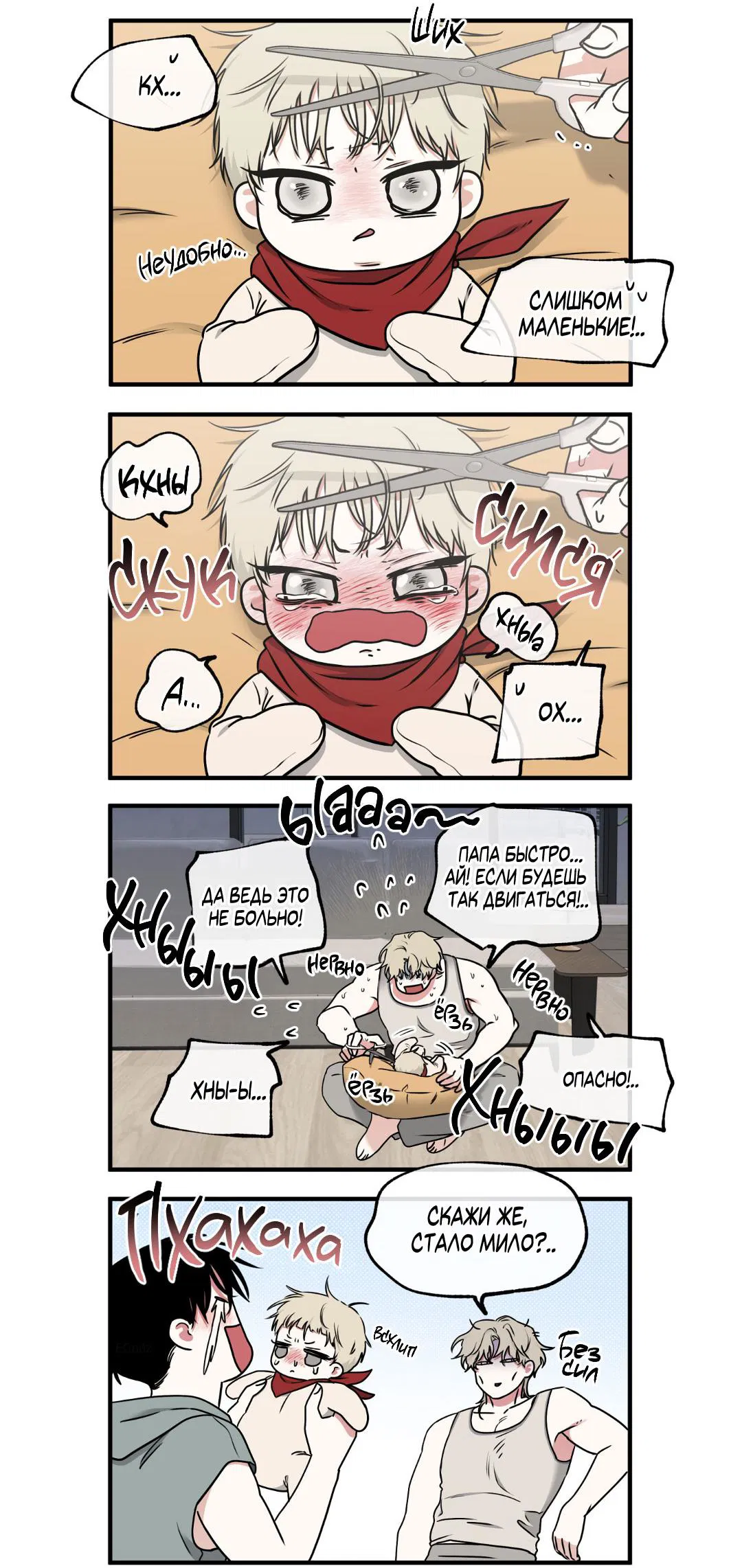 Манга Ночь у берега - Глава 106 Страница 72