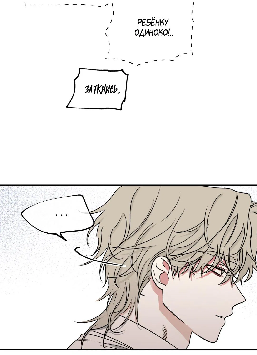 Манга Ночь у берега - Глава 106 Страница 17