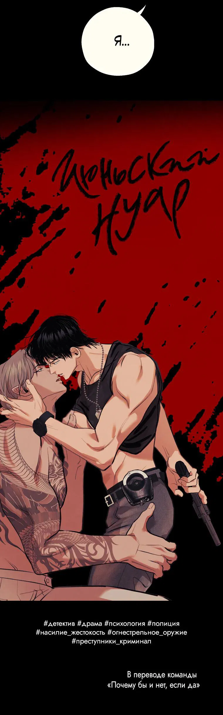 Манга Ночь у берега - Глава 106 Страница 84