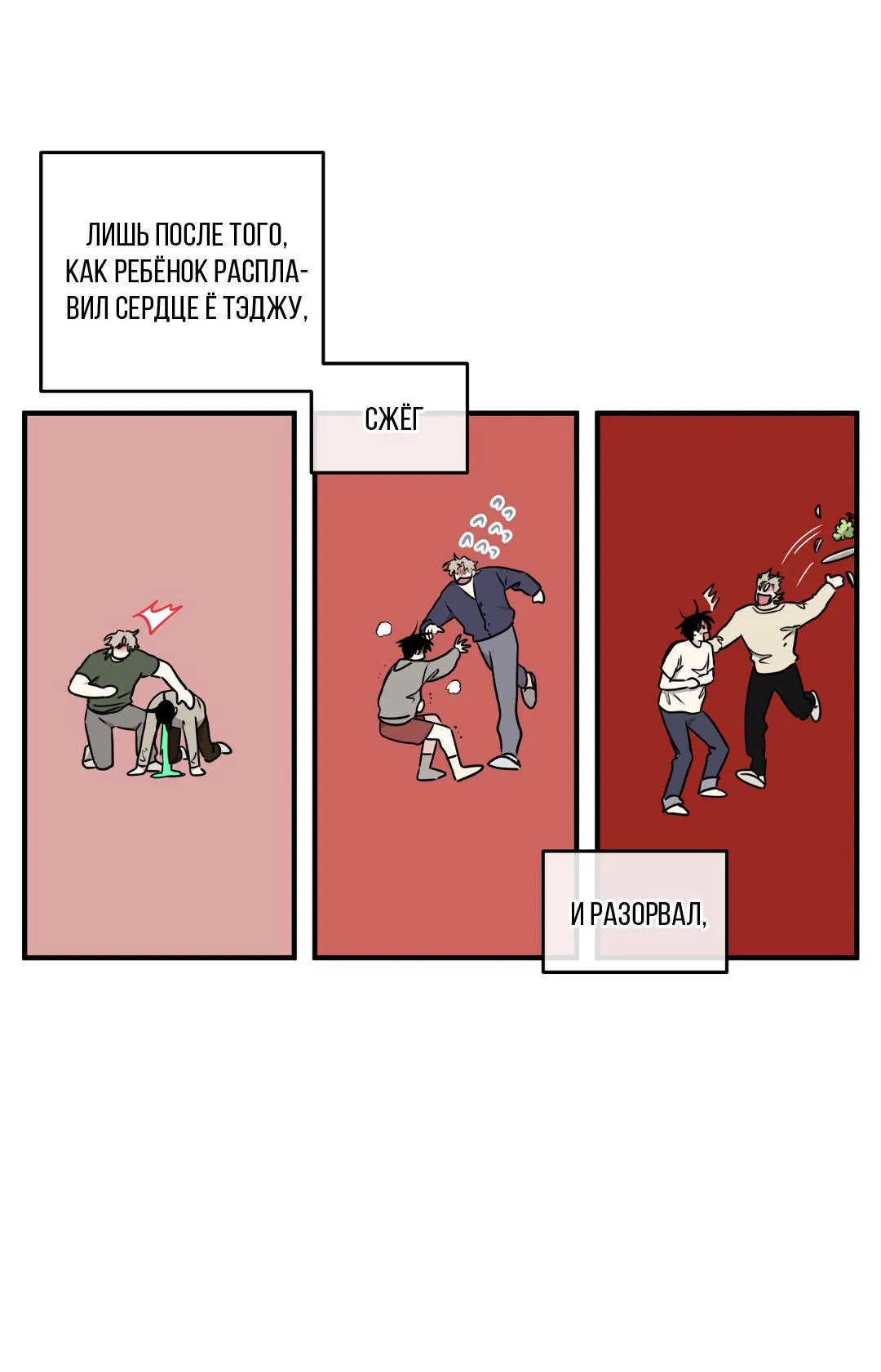 Манга Ночь у берега - Глава 106 Страница 11