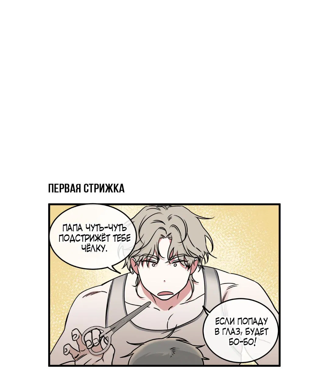 Манга Ночь у берега - Глава 106 Страница 71