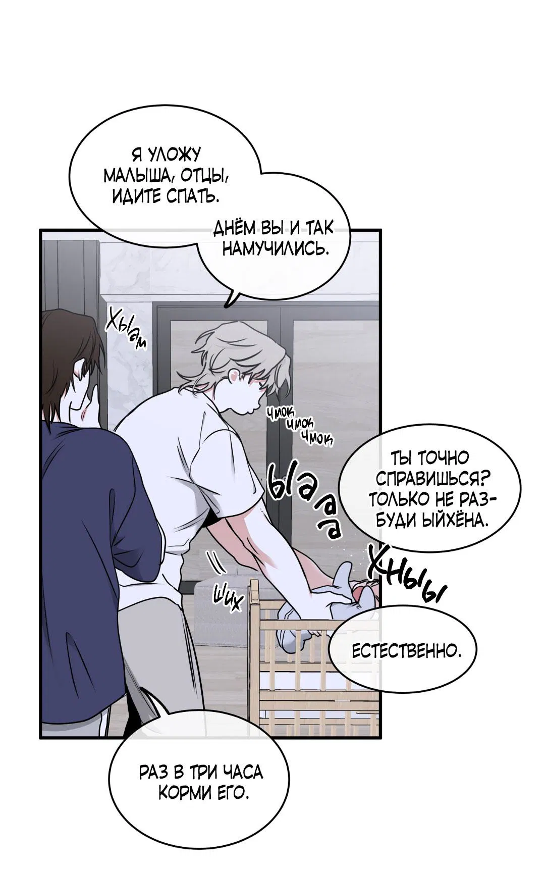 Манга Ночь у берега - Глава 106 Страница 44