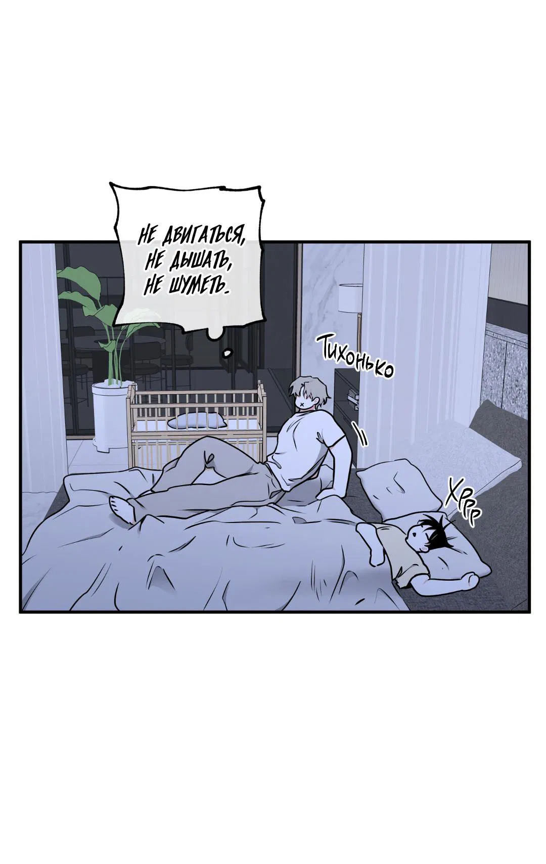 Манга Ночь у берега - Глава 106 Страница 60