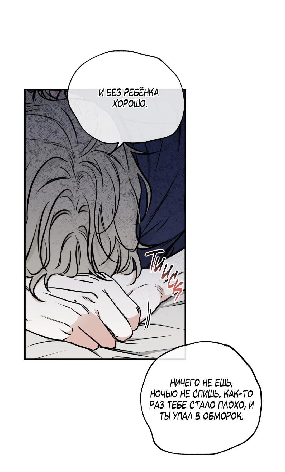 Манга Ночь у берега - Глава 106 Страница 4