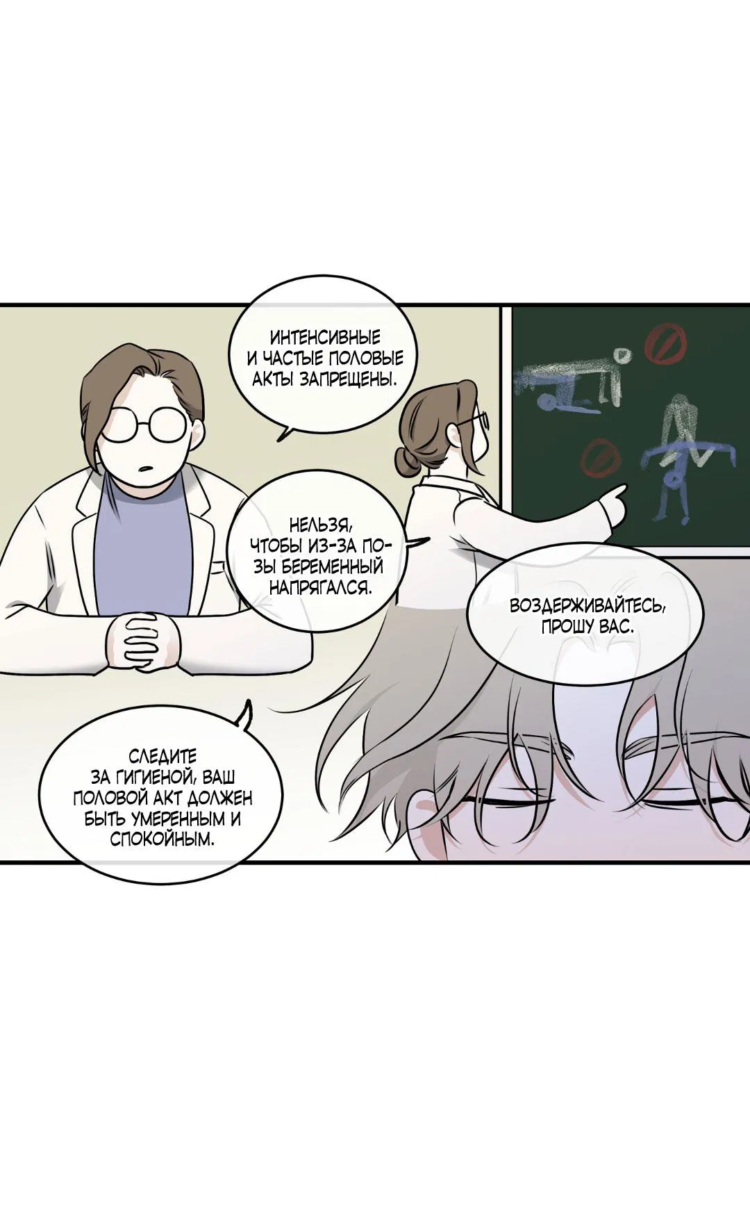 Манга Ночь у берега - Глава 105 Страница 2