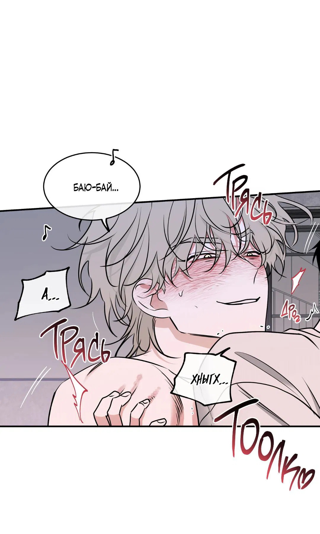 Манга Ночь у берега - Глава 105 Страница 29