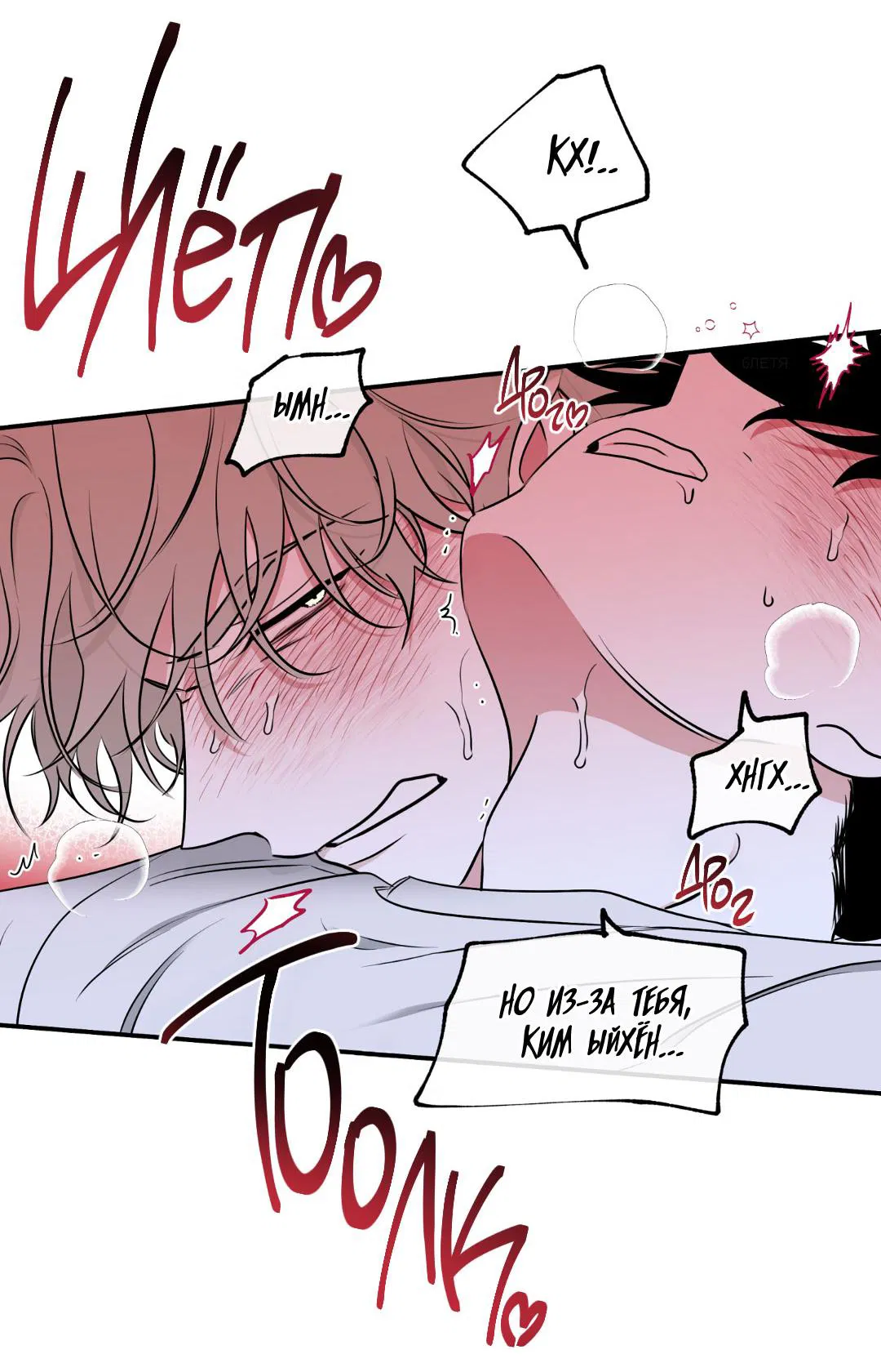 Манга Ночь у берега - Глава 105 Страница 43