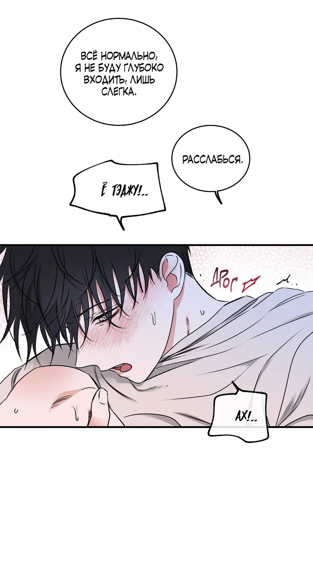 Манга Ночь у берега - Глава 105 Страница 16