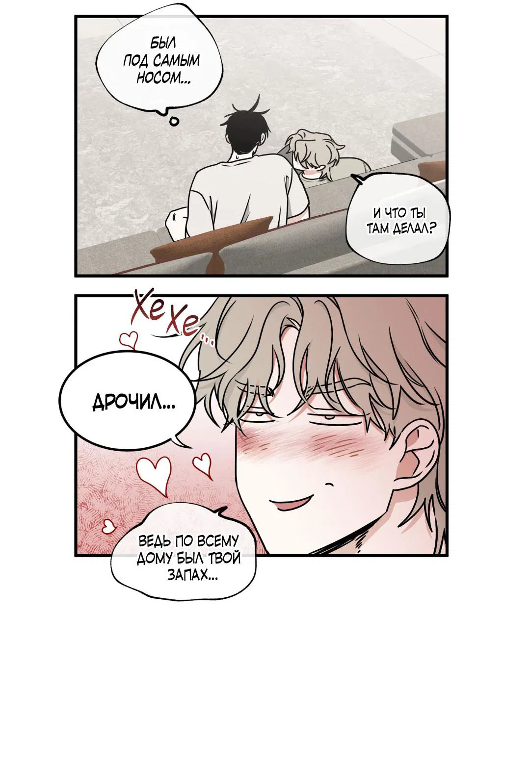 Манга Ночь у берега - Глава 105 Страница 71