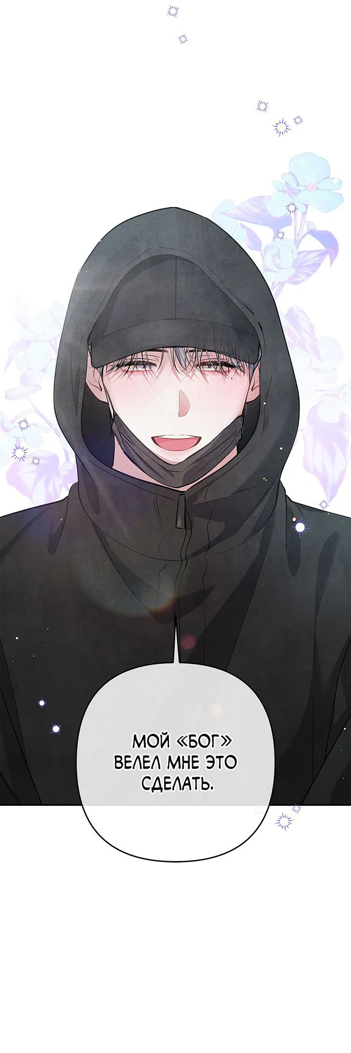 Манга Ночь у берега - Глава 105 Страница 84