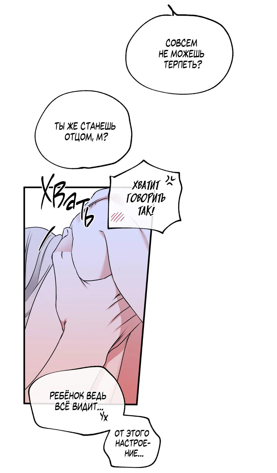 Манга Ночь у берега - Глава 105 Страница 26