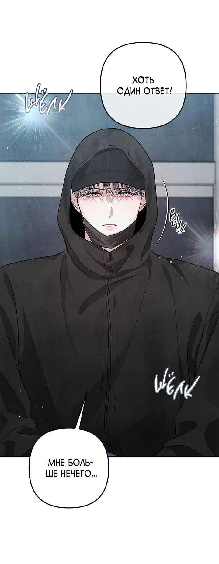 Манга Ночь у берега - Глава 105 Страница 80