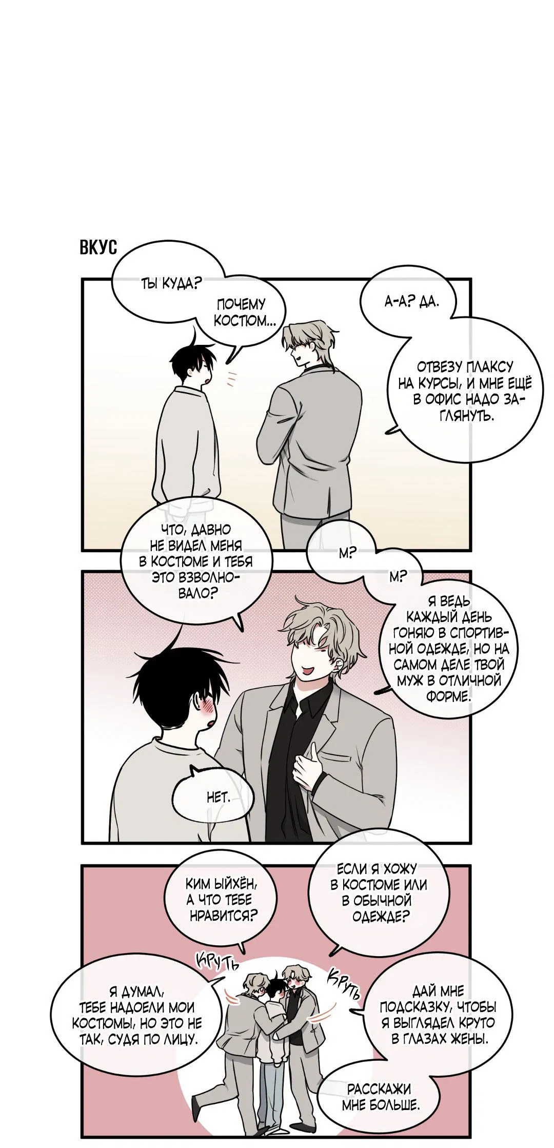 Манга Ночь у берега - Глава 105 Страница 66