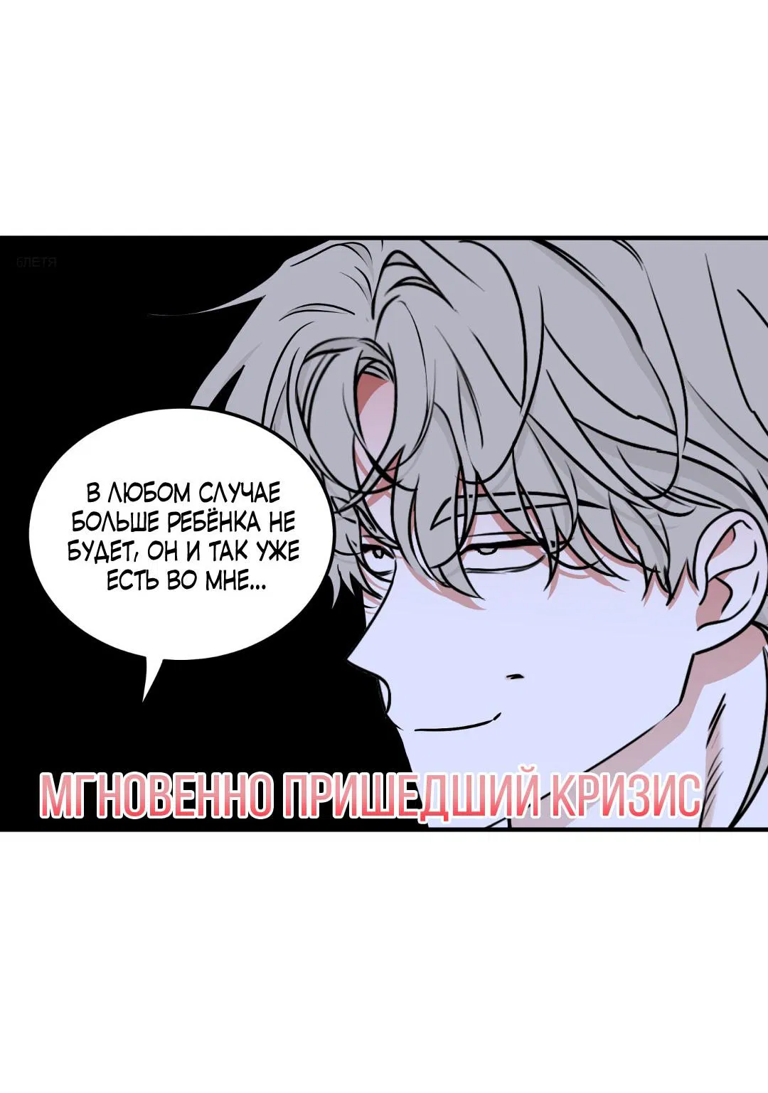 Манга Ночь у берега - Глава 105 Страница 8