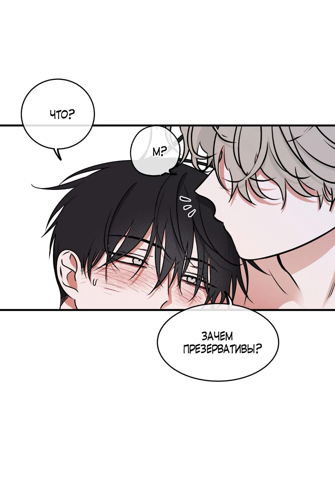 Манга Ночь у берега - Глава 105 Страница 7