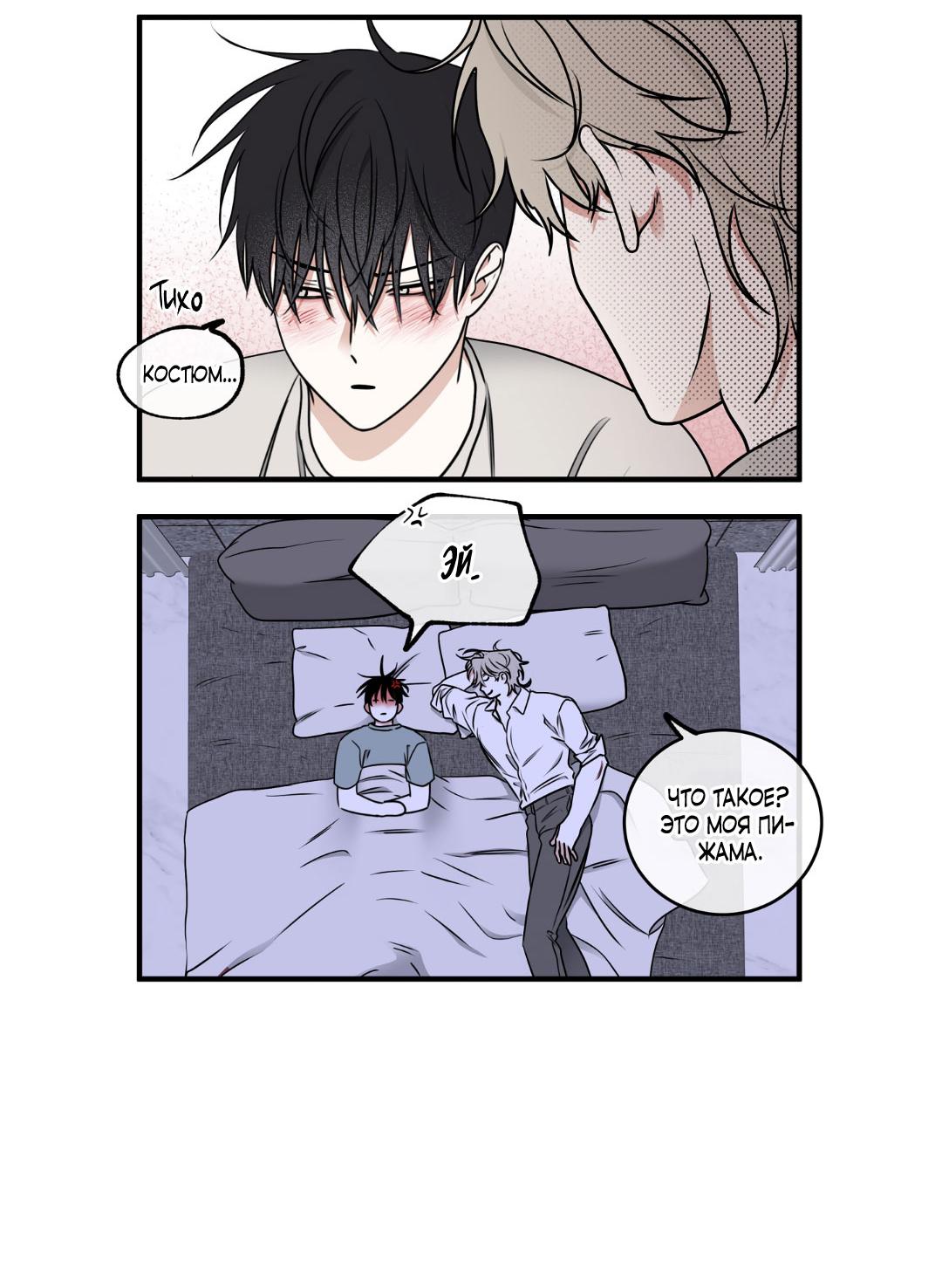 Манга Ночь у берега - Глава 105 Страница 67