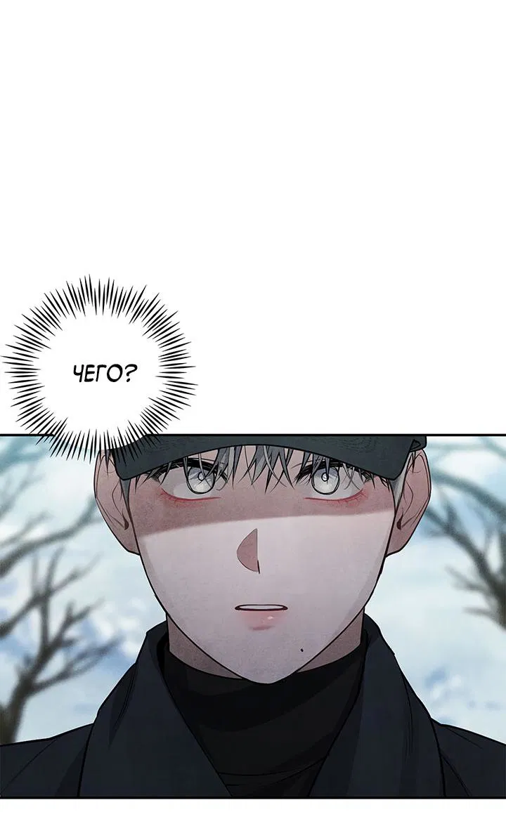 Манга Ночь у берега - Глава 105 Страница 85