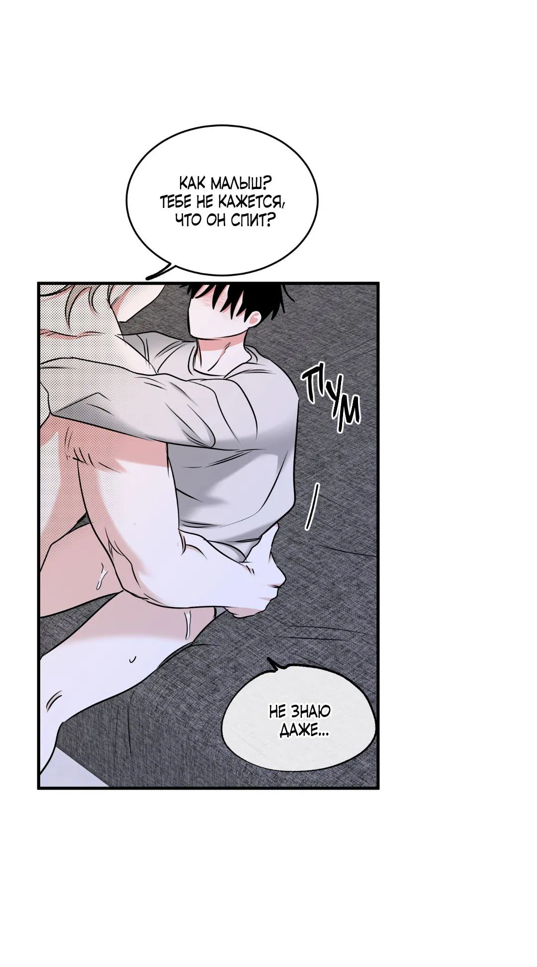 Манга Ночь у берега - Глава 105 Страница 60