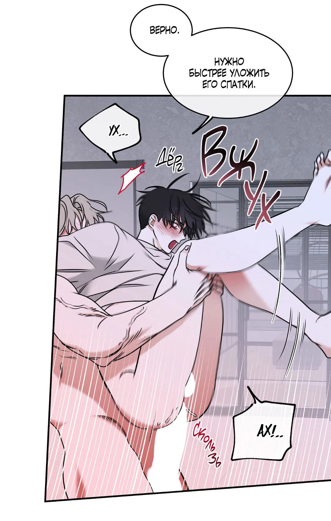 Манга Ночь у берега - Глава 105 Страница 27