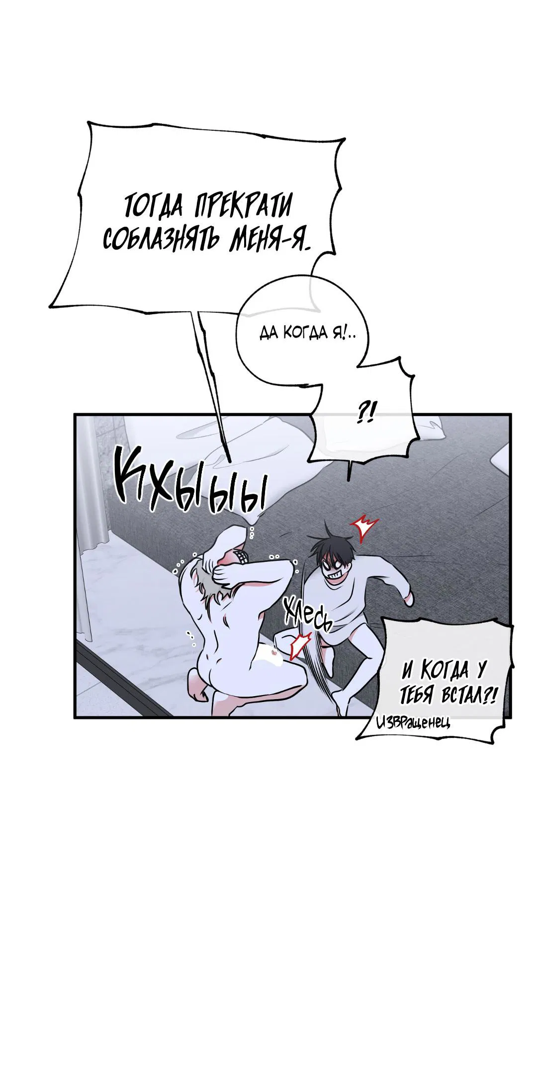 Манга Ночь у берега - Глава 105 Страница 64