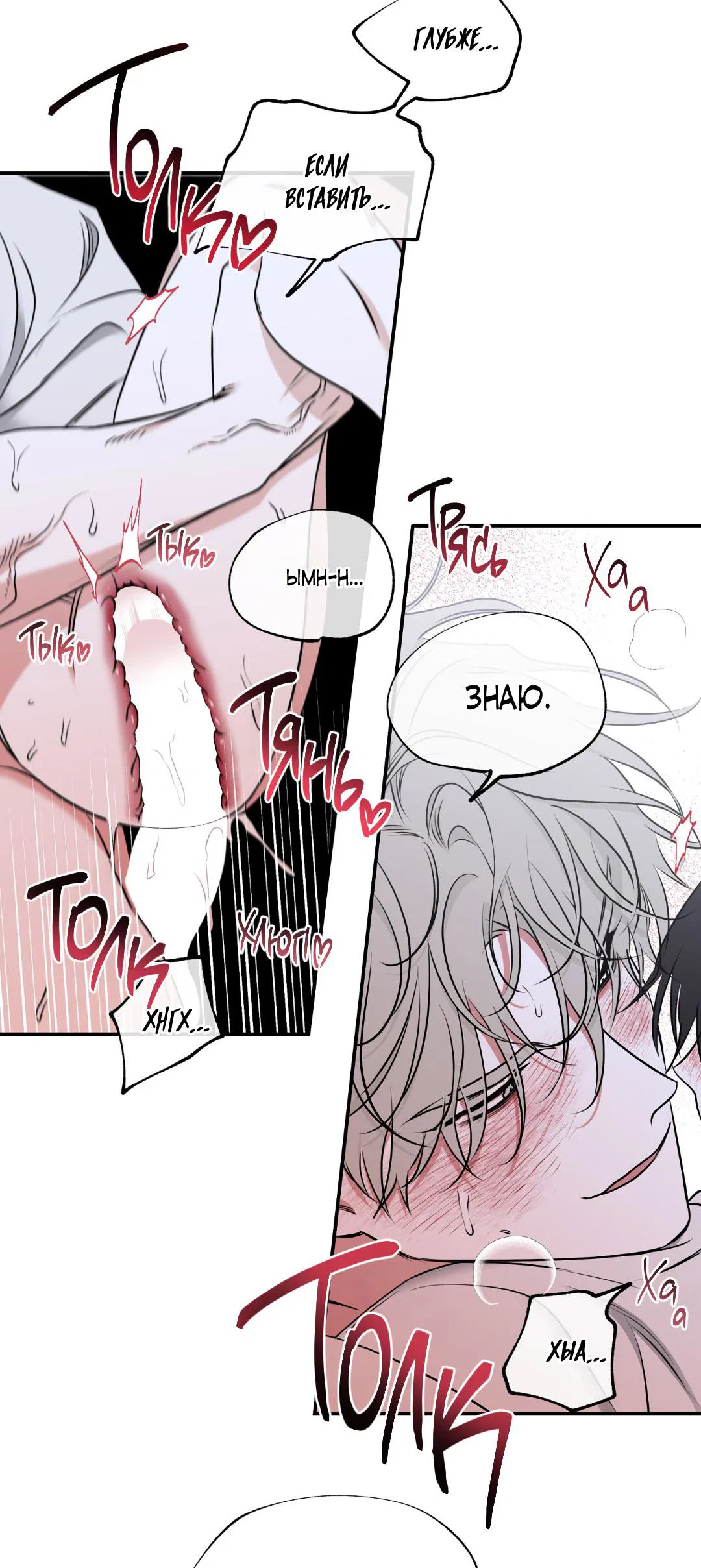 Манга Ночь у берега - Глава 105 Страница 37