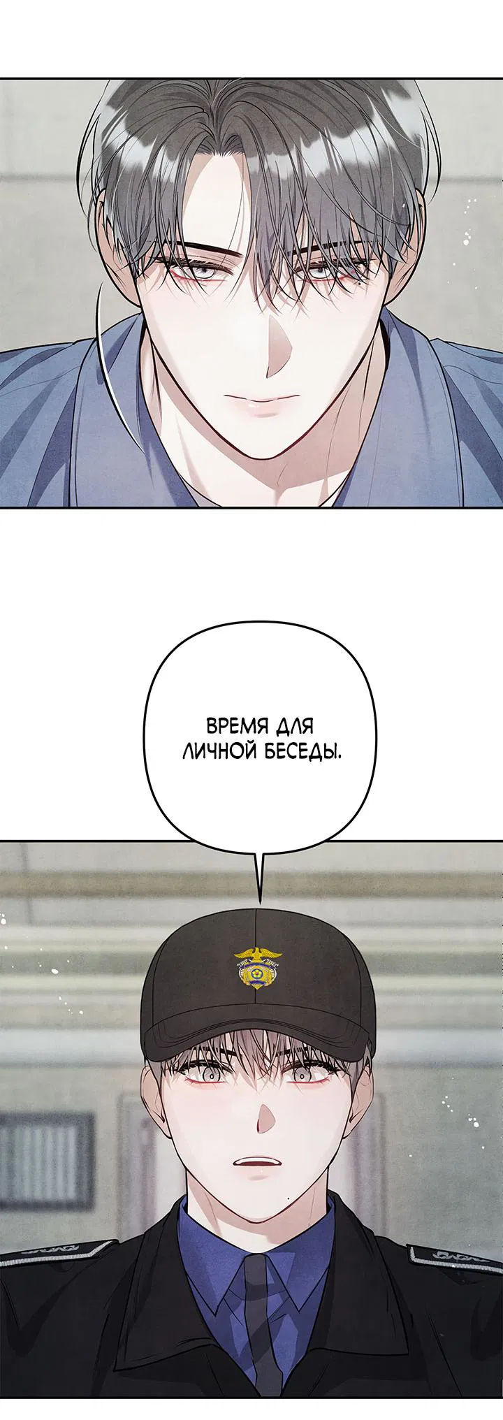 Манга Ночь у берега - Глава 105 Страница 87