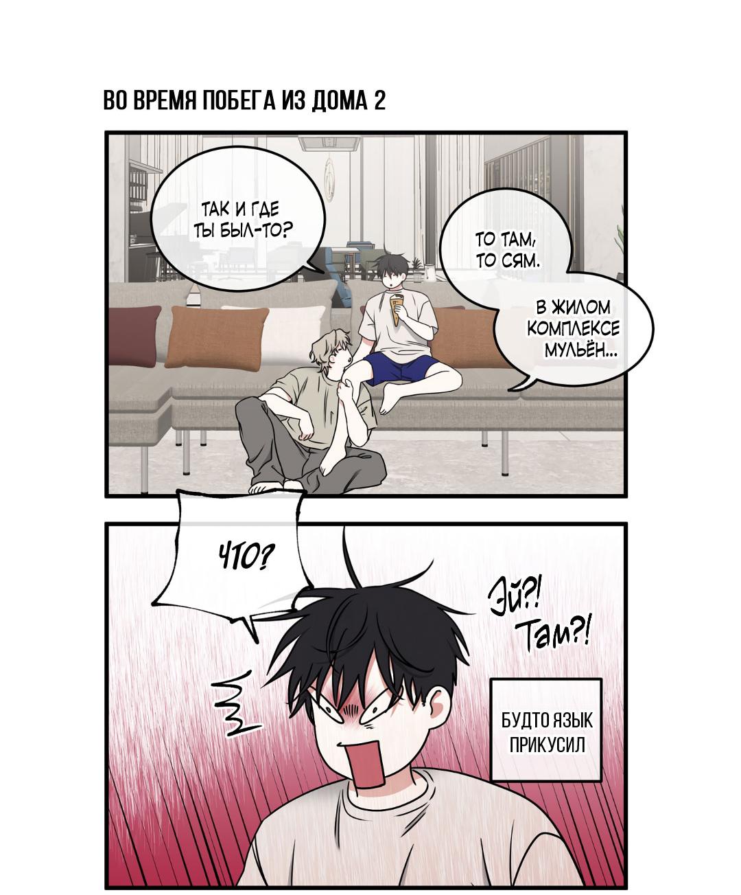 Манга Ночь у берега - Глава 105 Страница 70