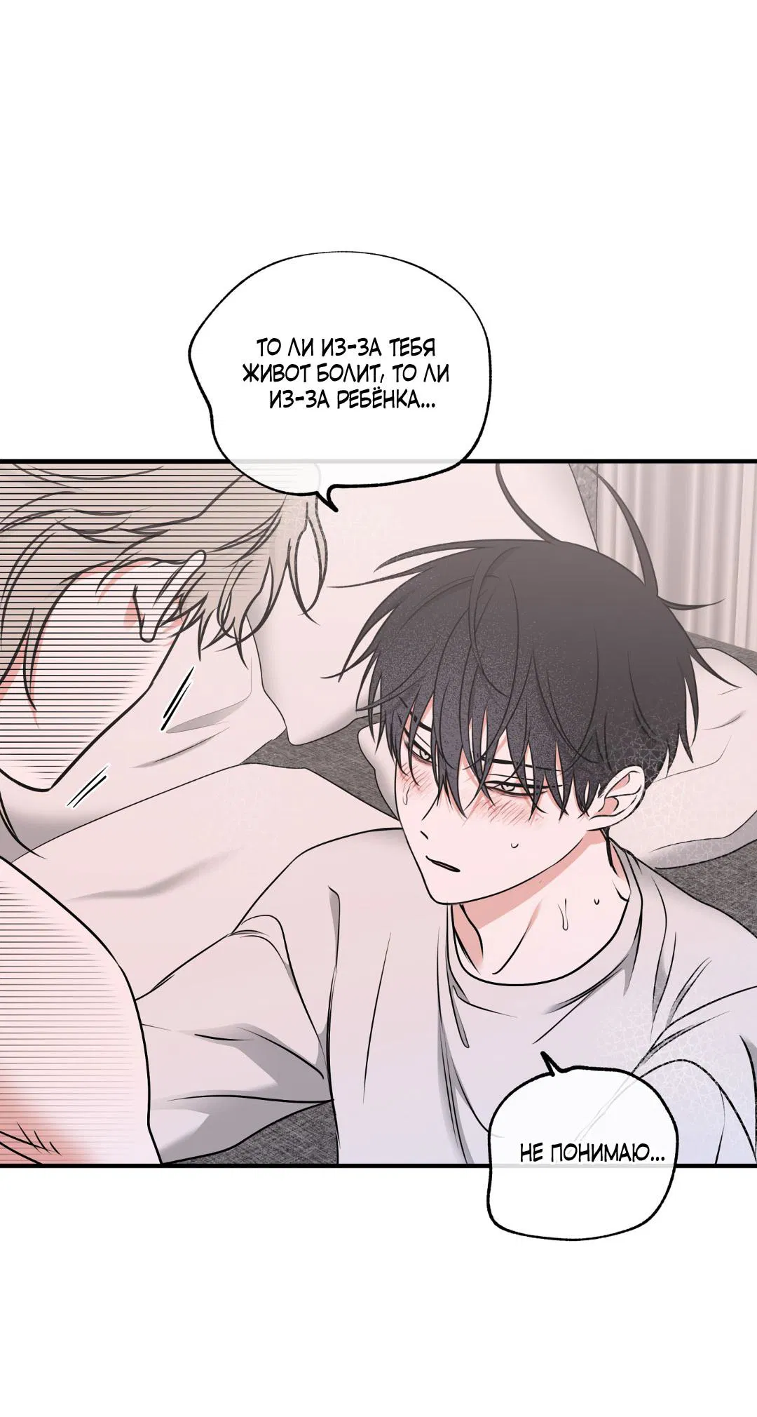 Манга Ночь у берега - Глава 105 Страница 61