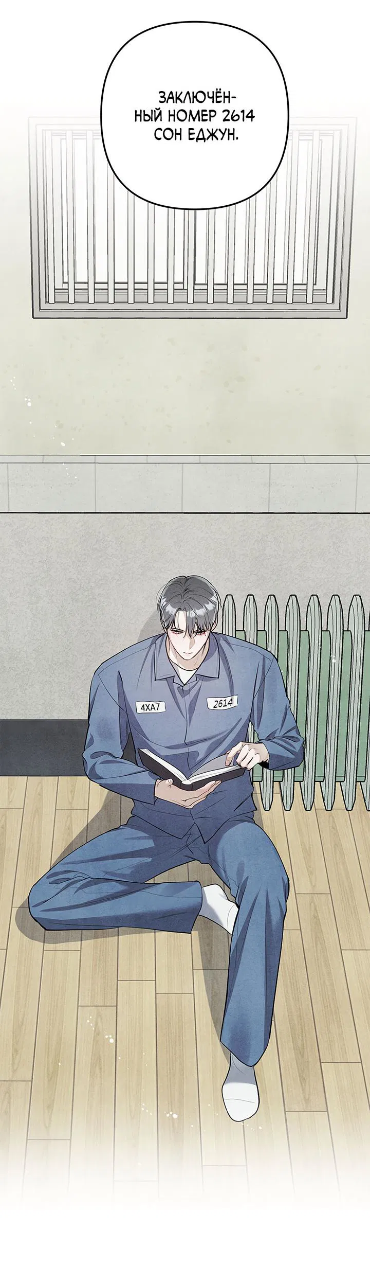 Манга Ночь у берега - Глава 105 Страница 86