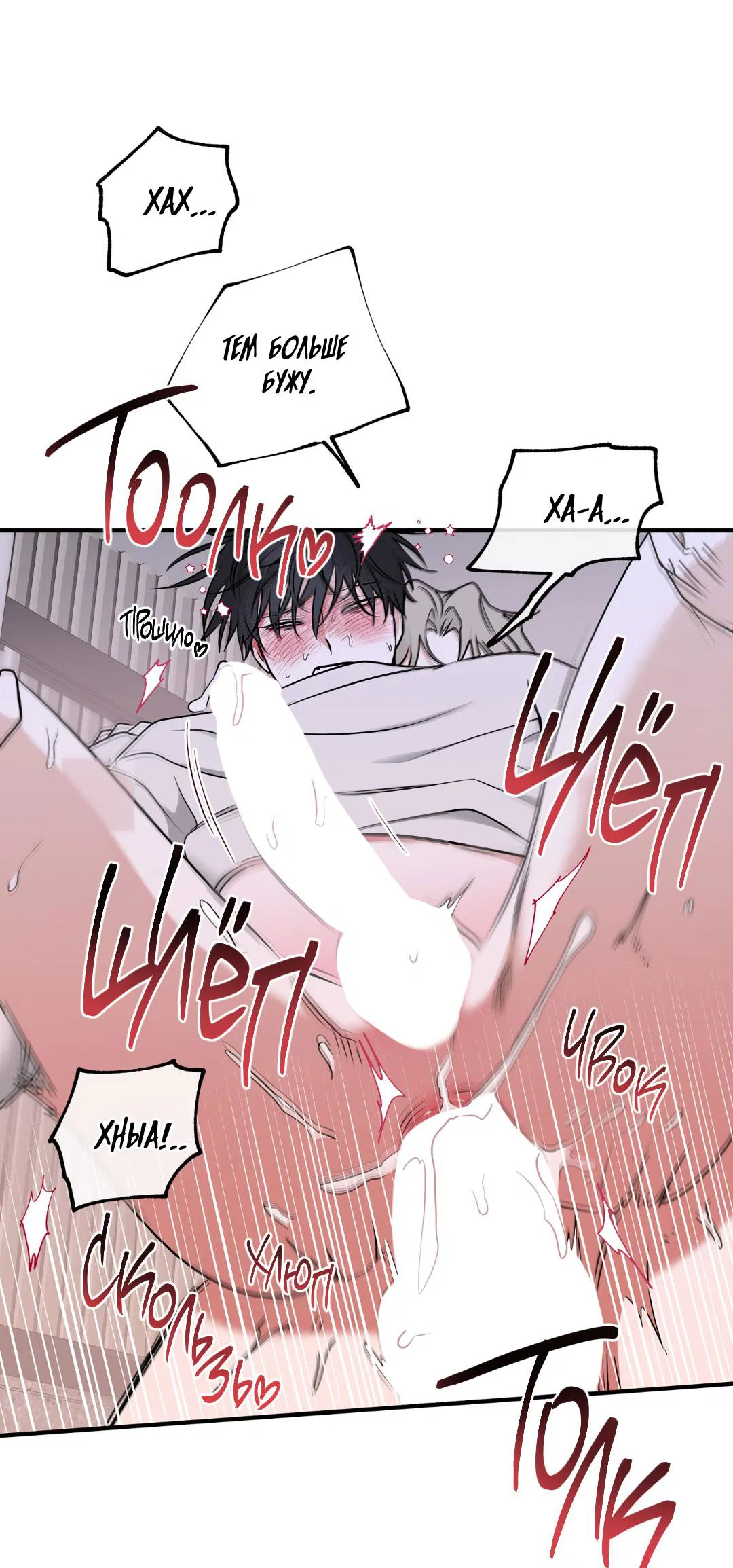 Манга Ночь у берега - Глава 105 Страница 45