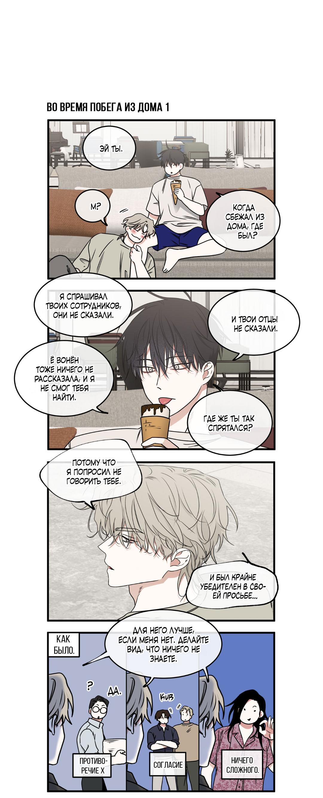 Манга Ночь у берега - Глава 105 Страница 68