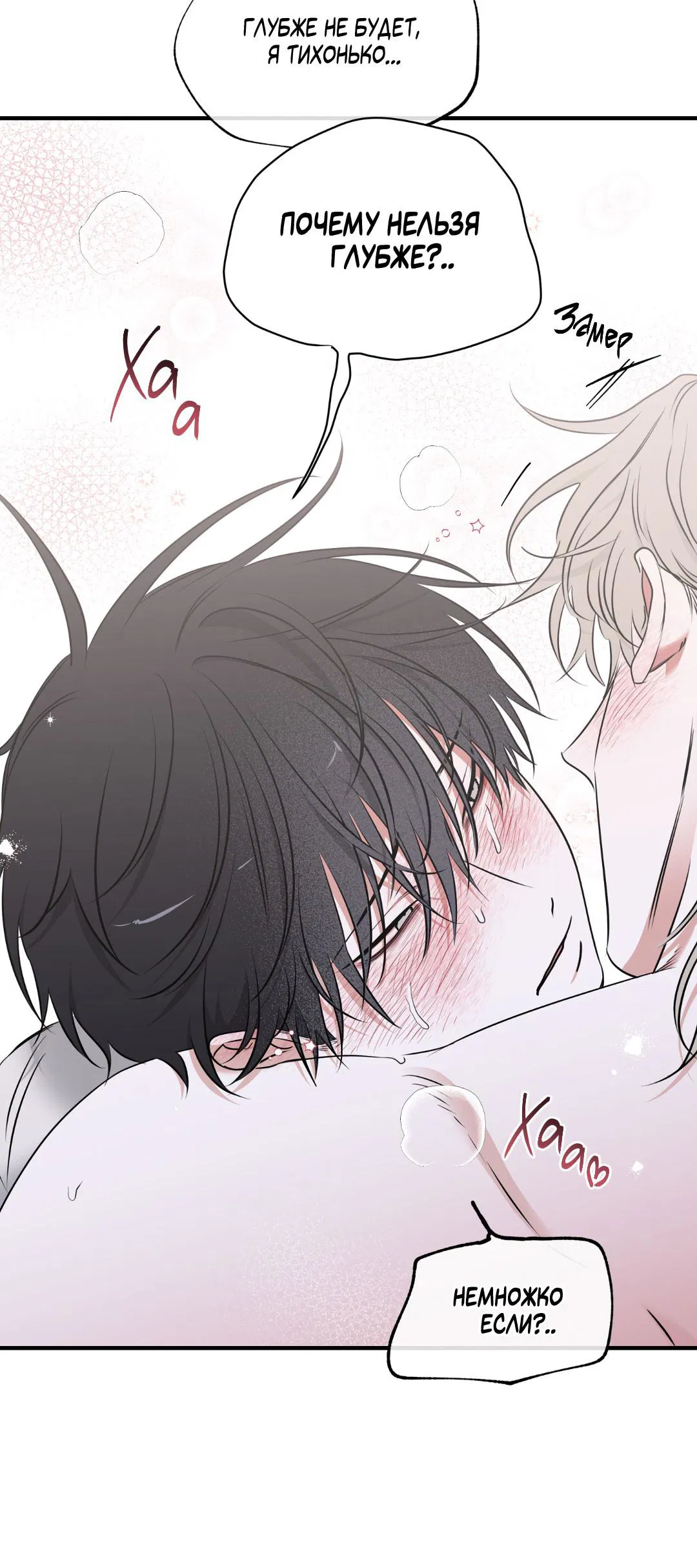 Манга Ночь у берега - Глава 105 Страница 38