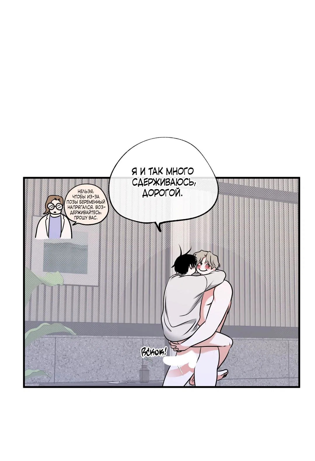 Манга Ночь у берега - Глава 105 Страница 59