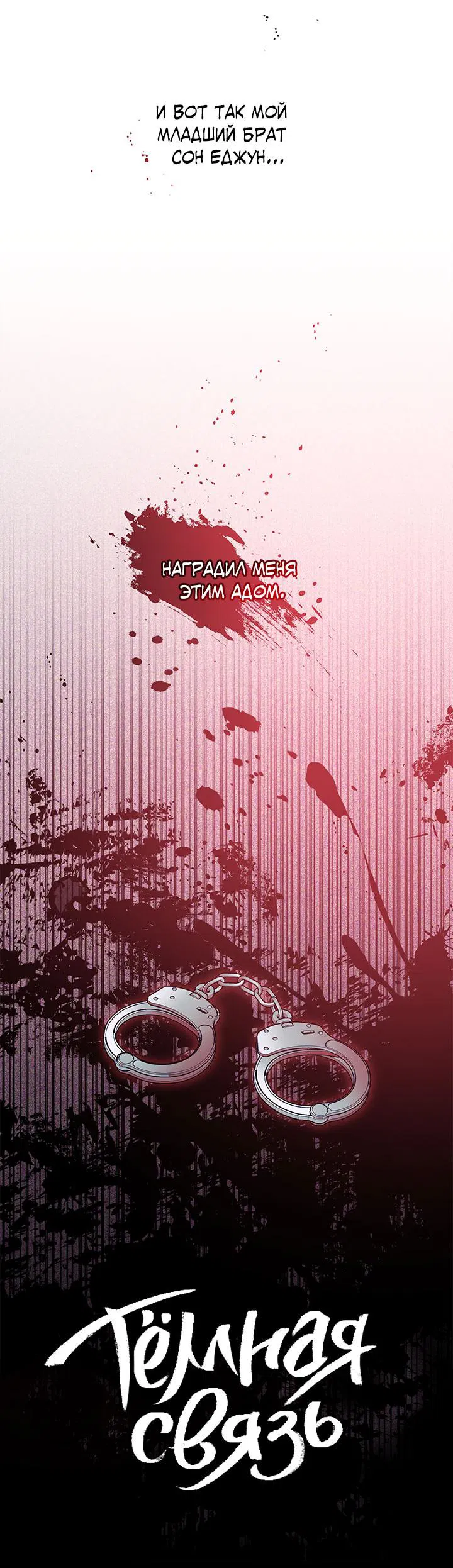 Манга Ночь у берега - Глава 105 Страница 88