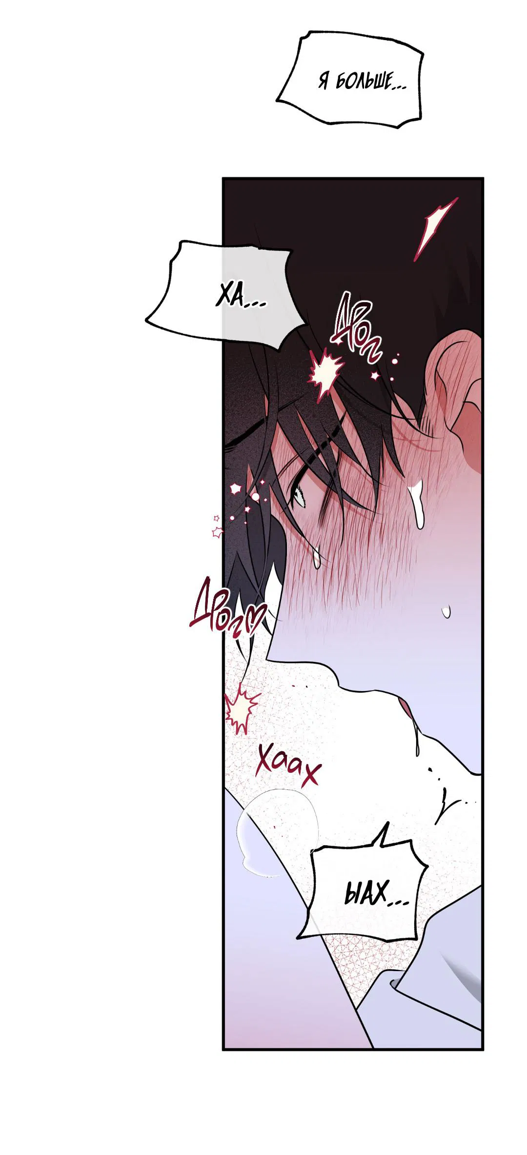 Манга Ночь у берега - Глава 105 Страница 20