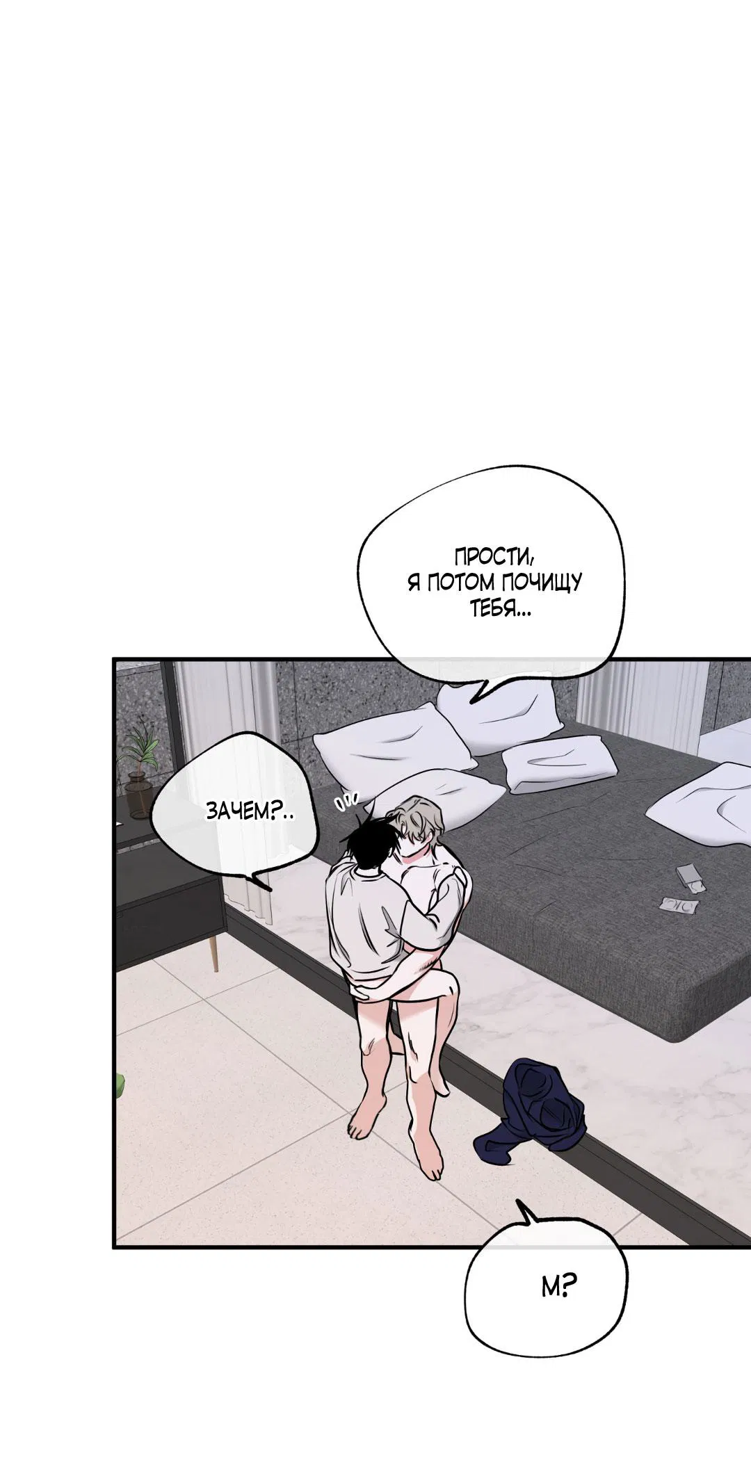 Манга Ночь у берега - Глава 105 Страница 52