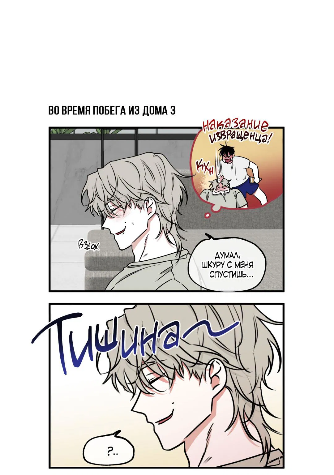 Манга Ночь у берега - Глава 105 Страница 72