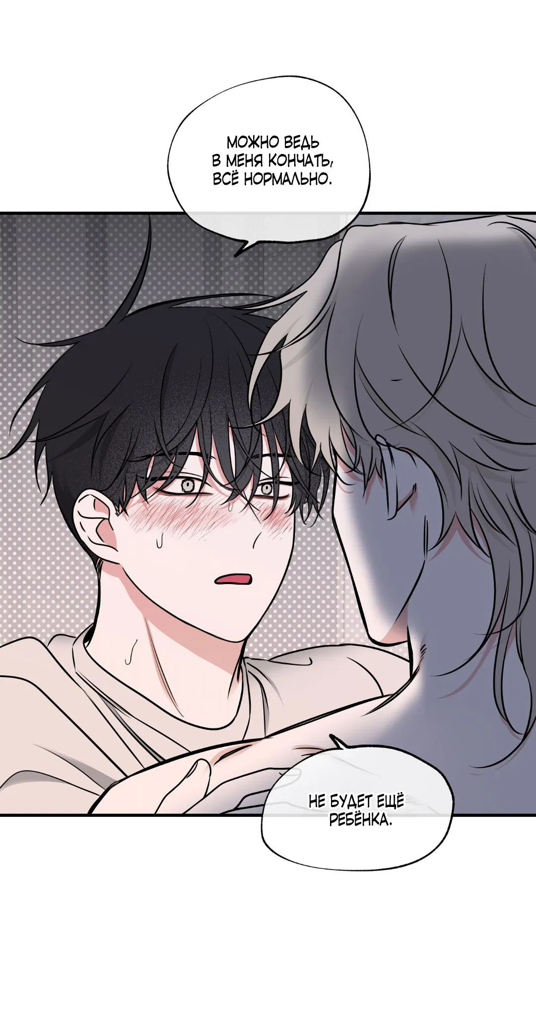 Манга Ночь у берега - Глава 105 Страница 53