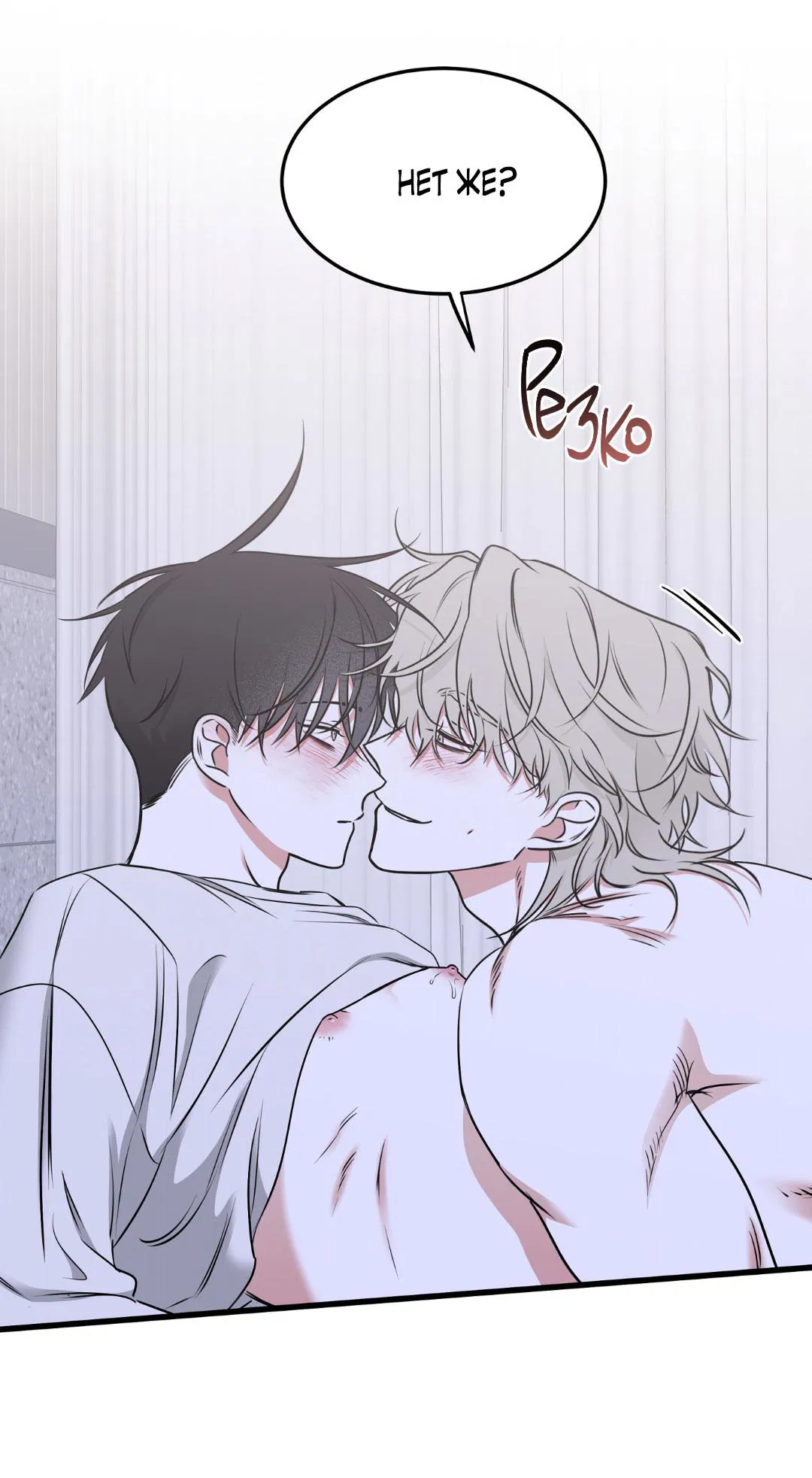 Манга Ночь у берега - Глава 104 Страница 47