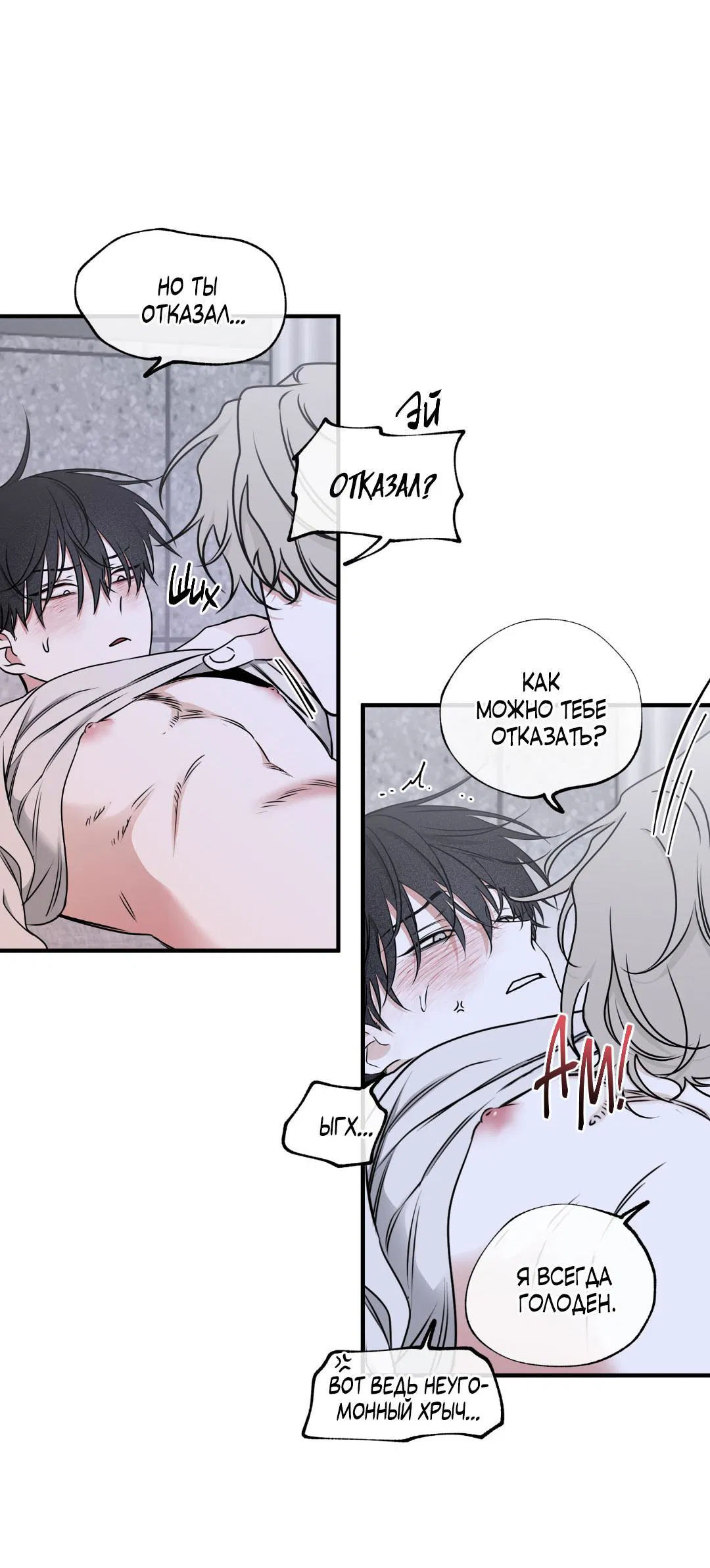 Манга Ночь у берега - Глава 104 Страница 42