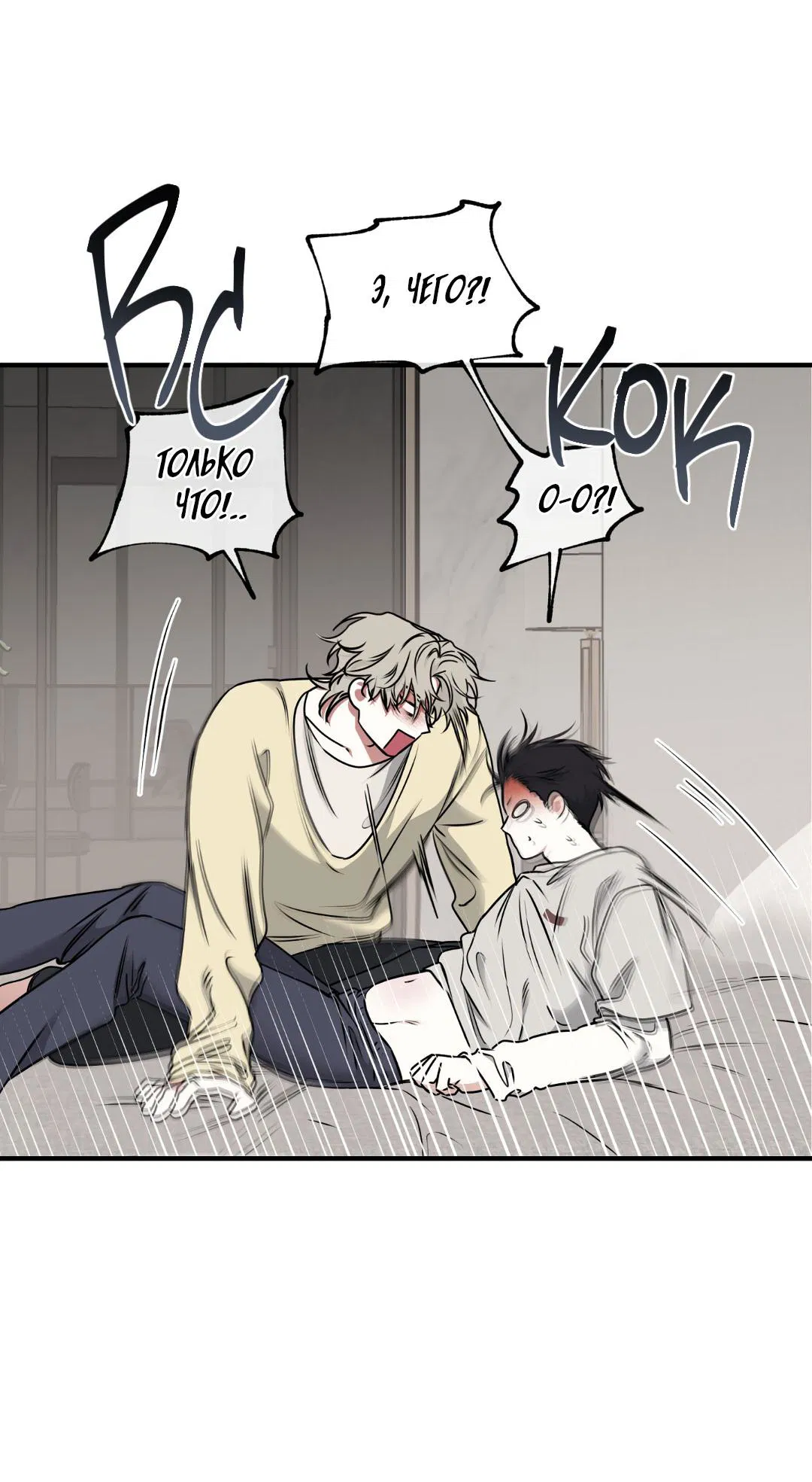 Манга Ночь у берега - Глава 104 Страница 7