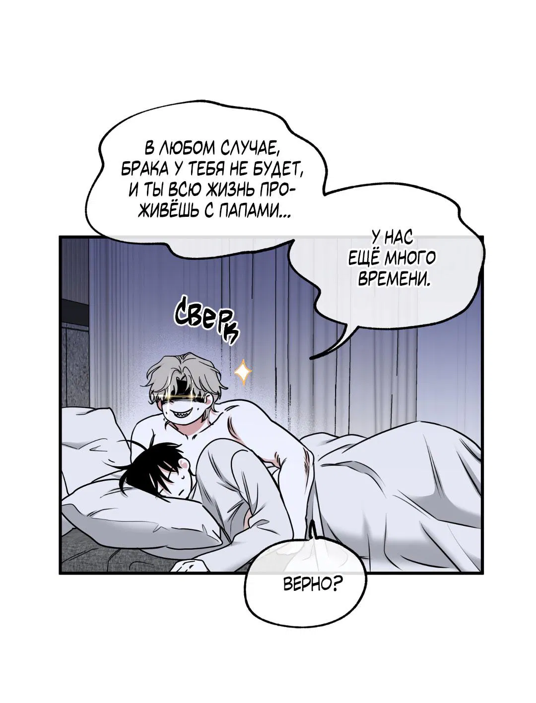 Манга Ночь у берега - Глава 104 Страница 23