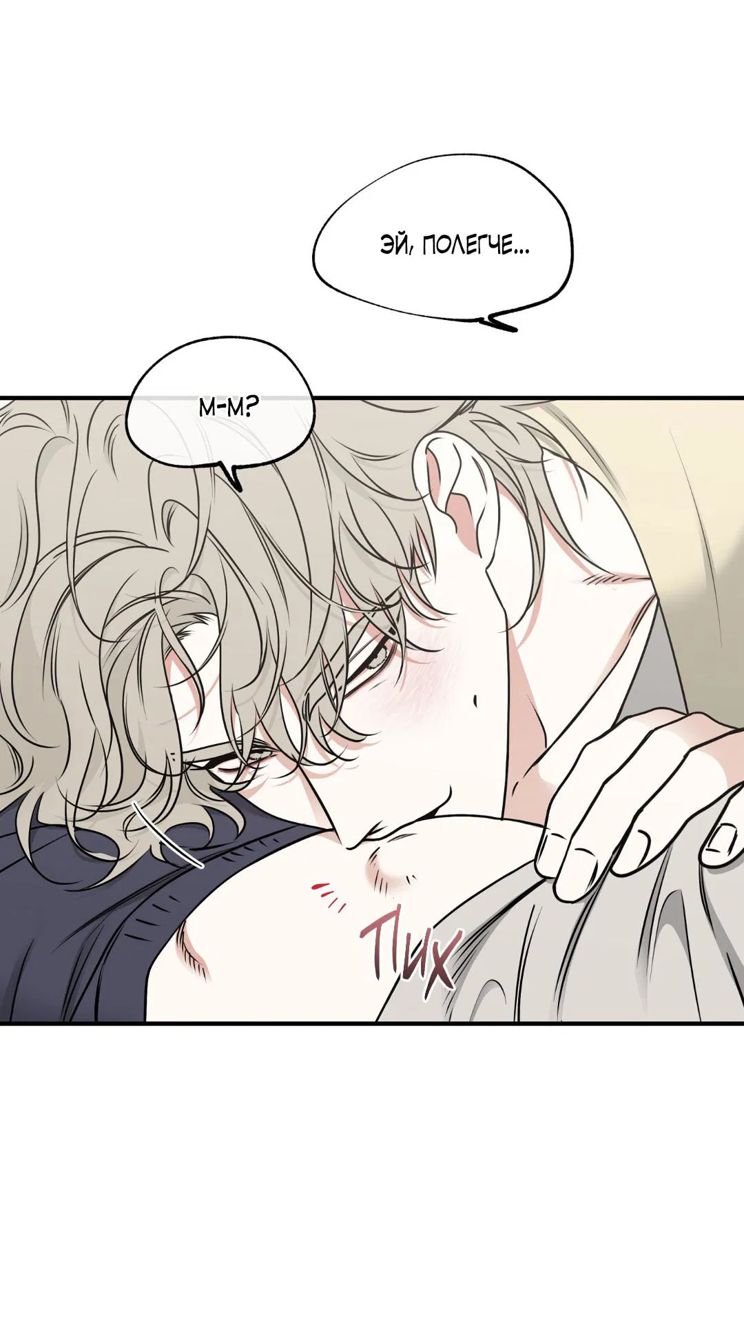 Манга Ночь у берега - Глава 104 Страница 5