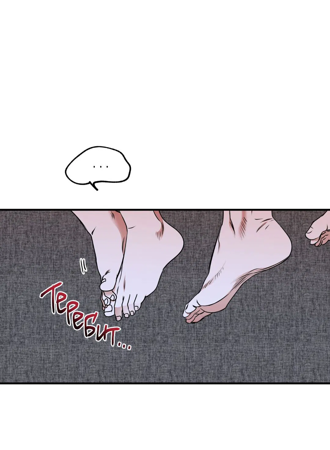 Манга Ночь у берега - Глава 104 Страница 35