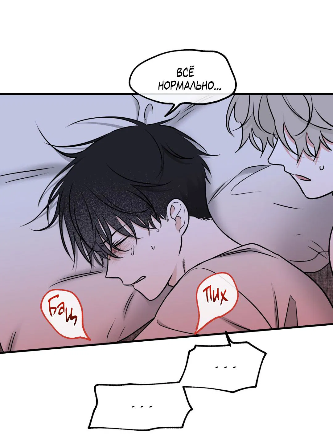 Манга Ночь у берега - Глава 104 Страница 18