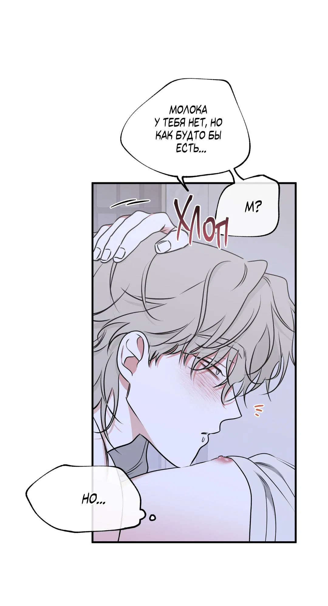 Манга Ночь у берега - Глава 104 Страница 54