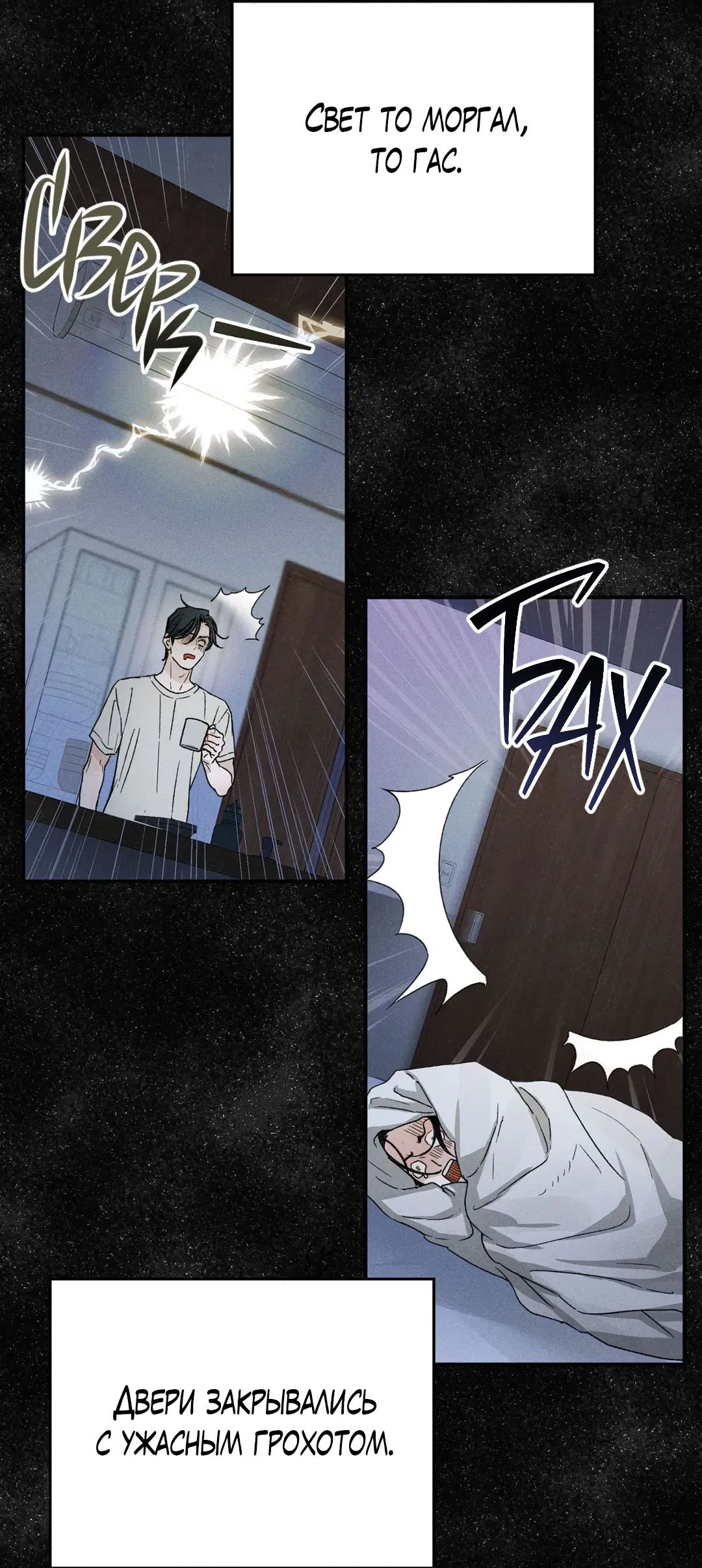 Манга Ночь у берега - Глава 104 Страница 67